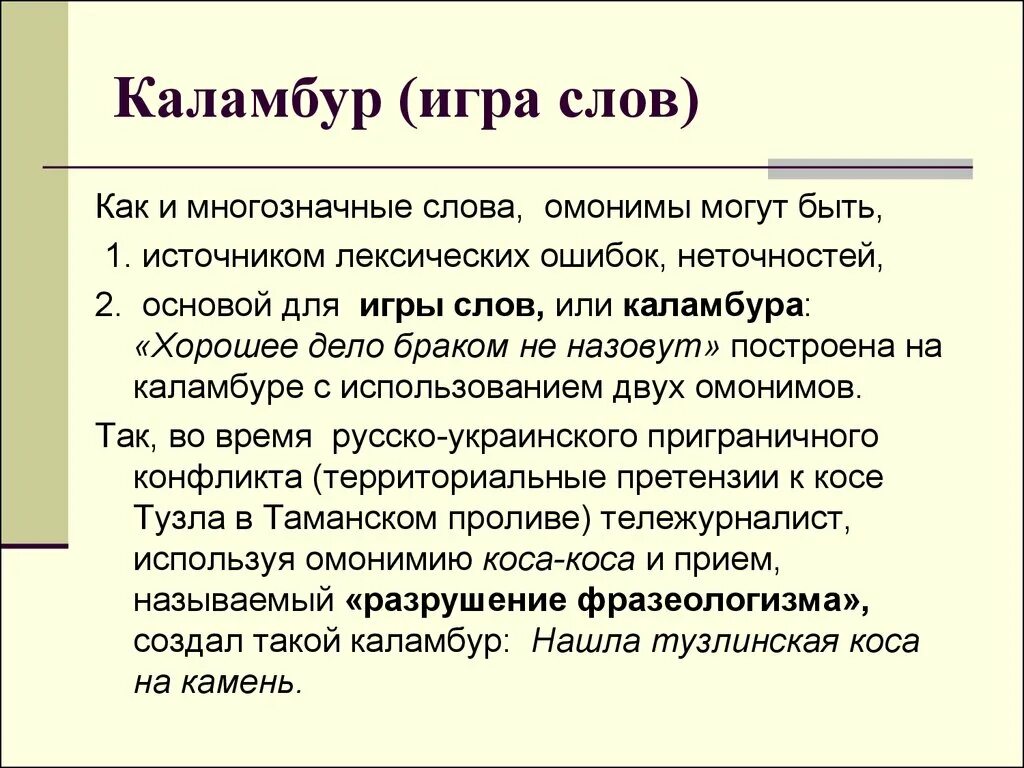 Каламбур примеры в русском Каламбур что это такое, примеры в литературе и поэзии