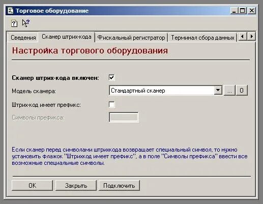 Не работает штрих сканер. Сканер штрих кода для склада для 1с. Сканер подключение к компьютеру штрих кодов. Штриховые коды сканера. Беспроводные сканеры штрих кодов для 1с.