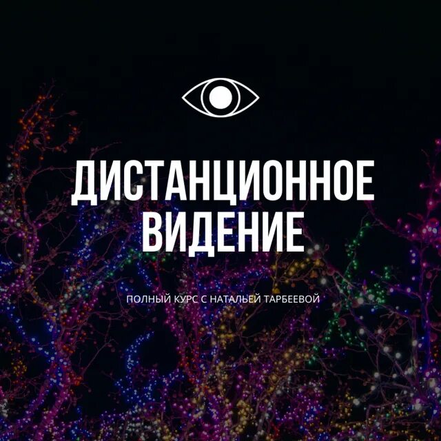 Дистанционное видение. Дистанционное видение. Удаленная видения картинки. Удаленное видение. Удаленное видение.