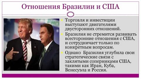 Внешние экономические связи бразилии
