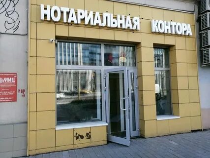 Нотариальная контора кутузовский проспект