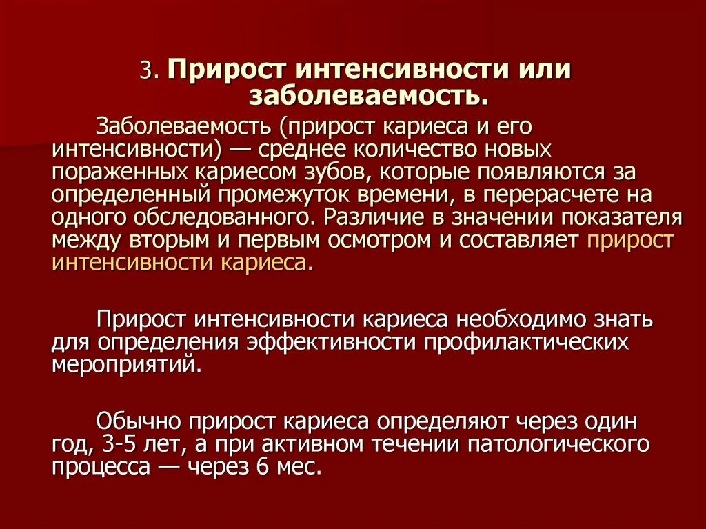 Поражение кариесом определяется индексом