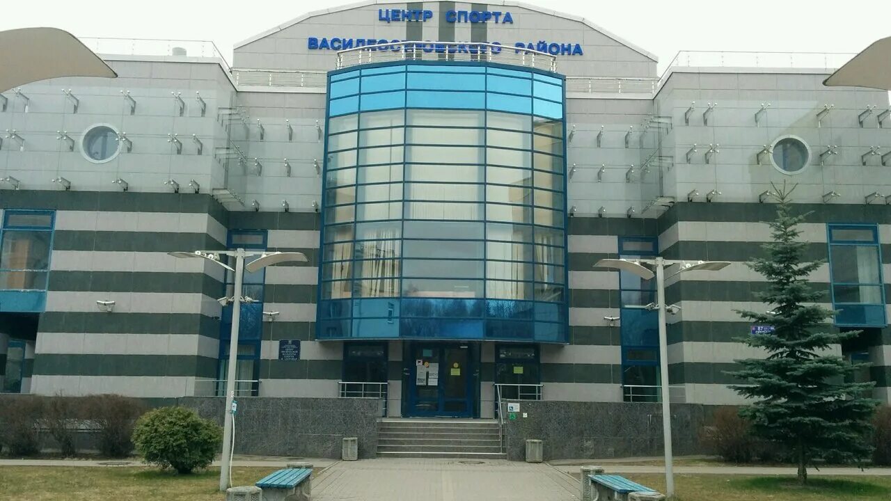 Центр спорта василеостровского. Малый проспект васильевского острова 66. центр спорта на васильевском острове.