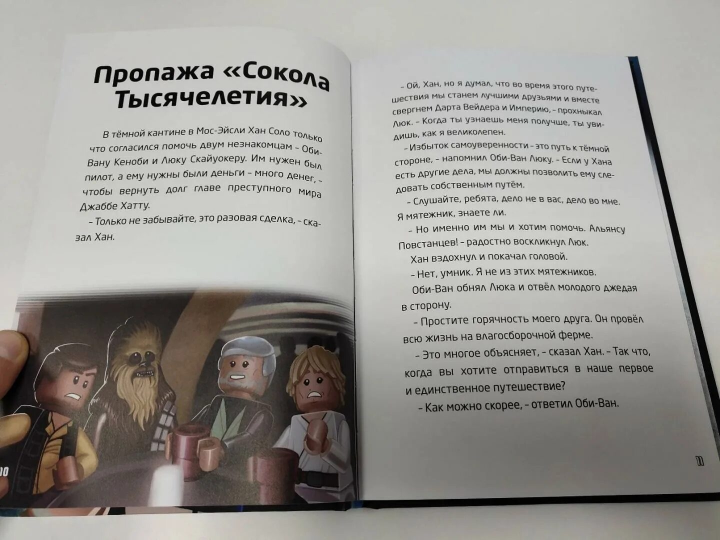 Приключения хану 2. Хан Соло книги. Звёздные войны приключения хана Соло книга. Приключения Хану.