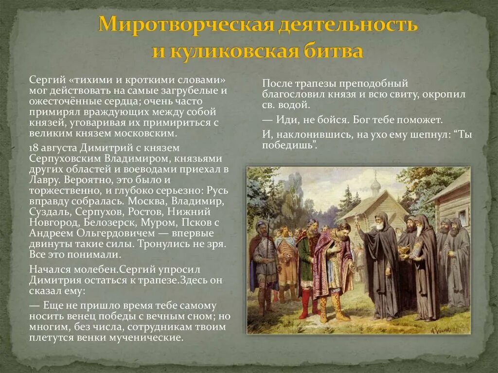 Кто благословил на куликовскую битву дмитрия донского. Благословения сергия радонежского 4 класс. благословение дмитрия донского на куликовскую битву.