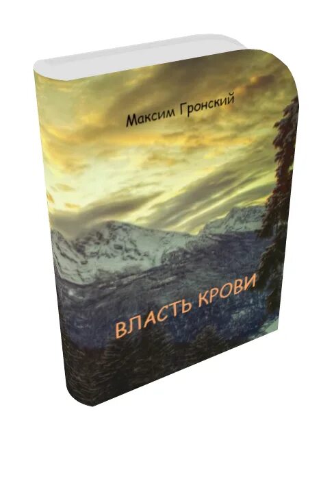 Произведение будет кровь. Книжку Самария. Кровь на Камне книга. Самария книга.