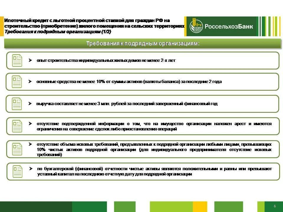 Сельская ипотека условия получения. Перечень документов на сельскую ипотеку в Россельхозбанке. Список документов для сельской ипотеки. Список документов для ипотеки в Россельхозбанке. Сельская ипотека Россельхозбанк.