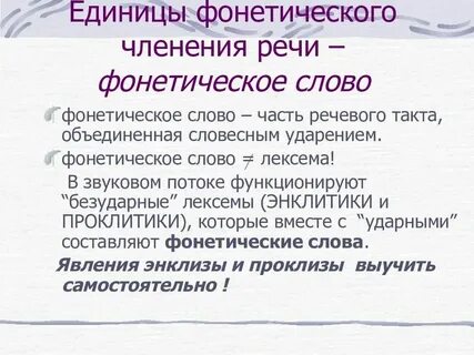 Фонетика слово письмо