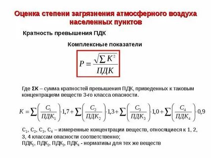 Оценка уровня загрязнения атмосферного воздуха