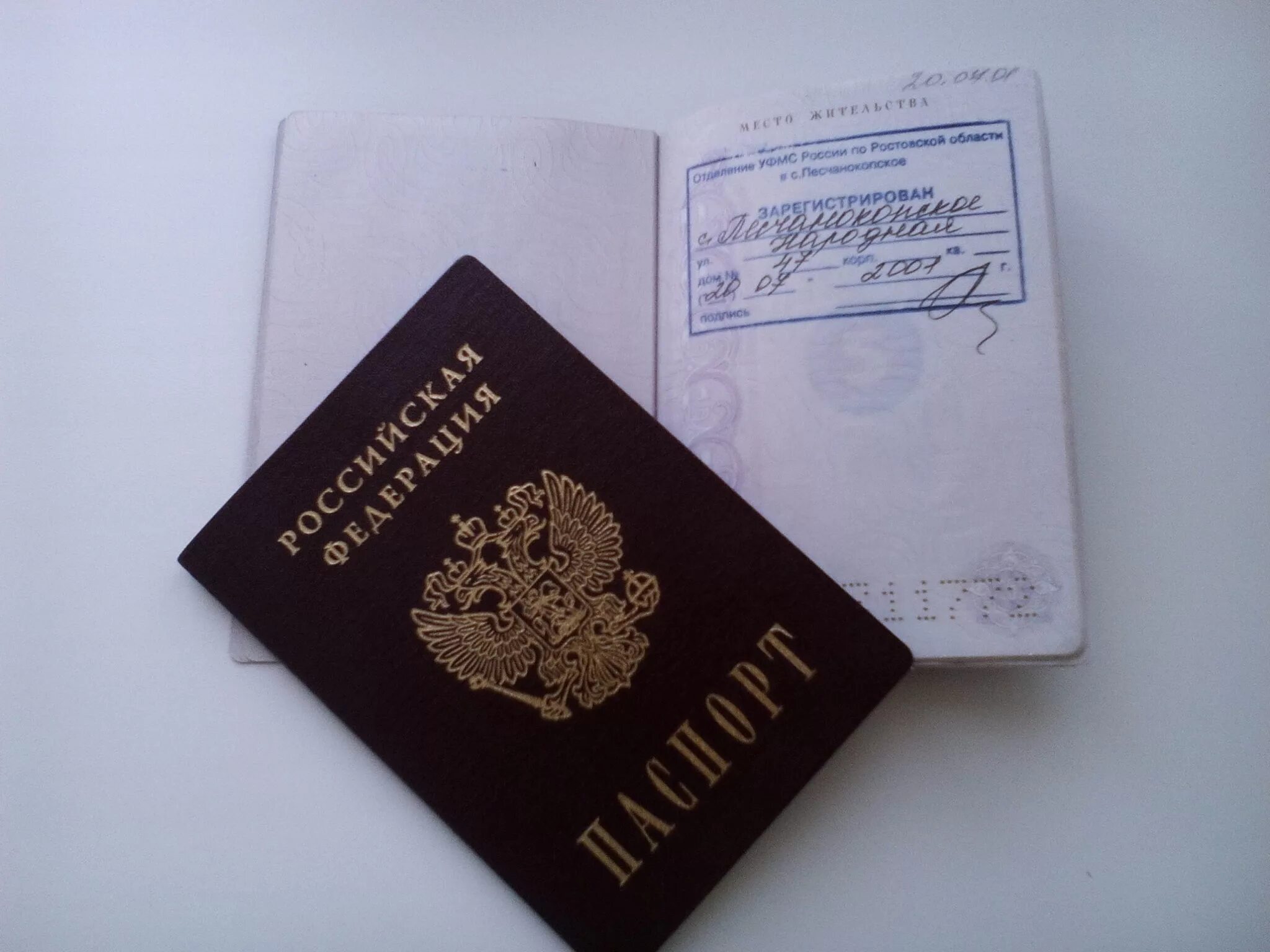 Где прописка. Регистрация по месту жител. место жительства. прописка. временная прописка.
