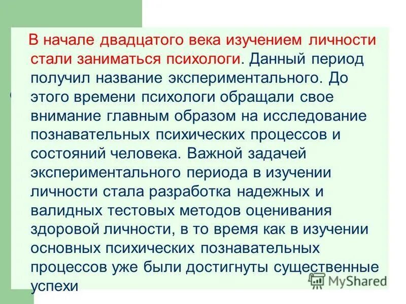 программа исследования личности