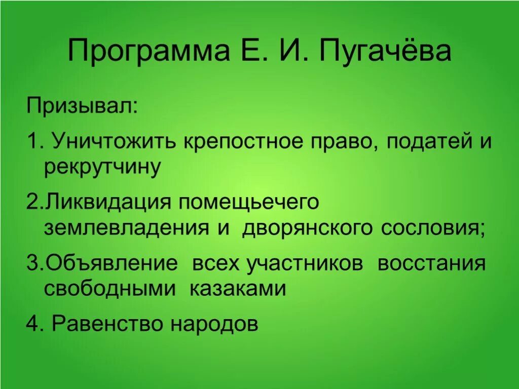 Восстание под предводительством пугачева программа. Восстание под предводительством пугачева программа