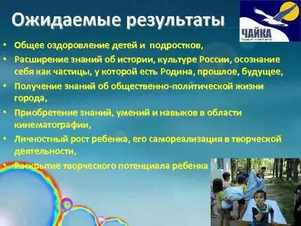 Общее оздоровление