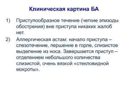 Вне обострения