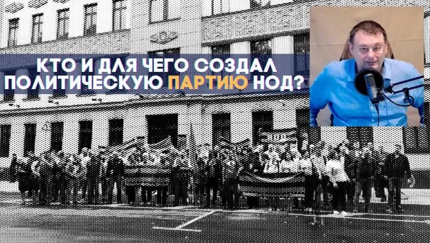 Партия национальное движение. Партия НОД отчизна Духовность. НОД партия. Национально-освободительное движение партия акции. "Партия духовного Преображения России" Новосибирск.