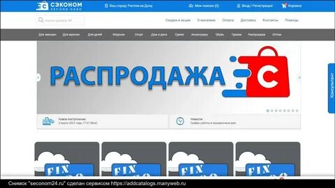 Секонд 24