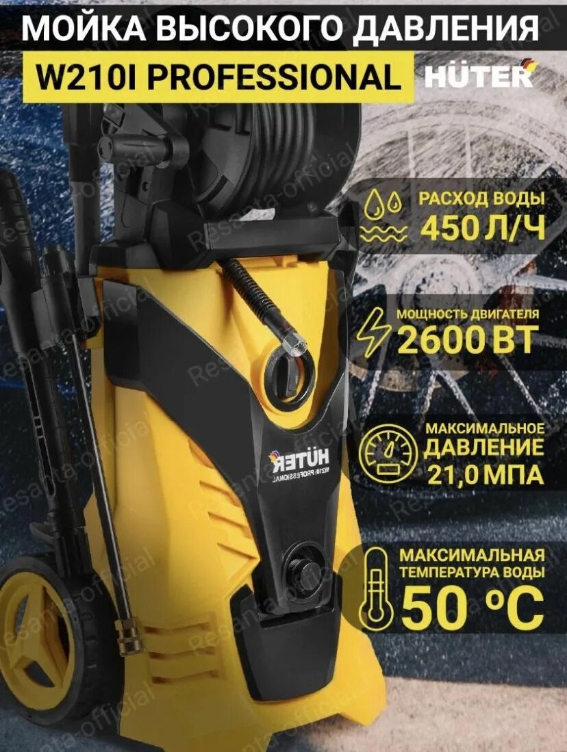 Хутер w210i professional. Автомойка Хутер 210 профессионал. Мойка Huter w-210i. Мойка Хутер 210.