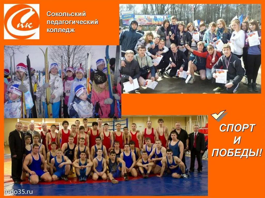 Сокольский педагогический колледж. Сокольский педагогический колледж 22 группа. Сокольский педагогический колледж. Сокольский педагогический колледж рейтинг. Сокольский педагогический колледж рейтинг.