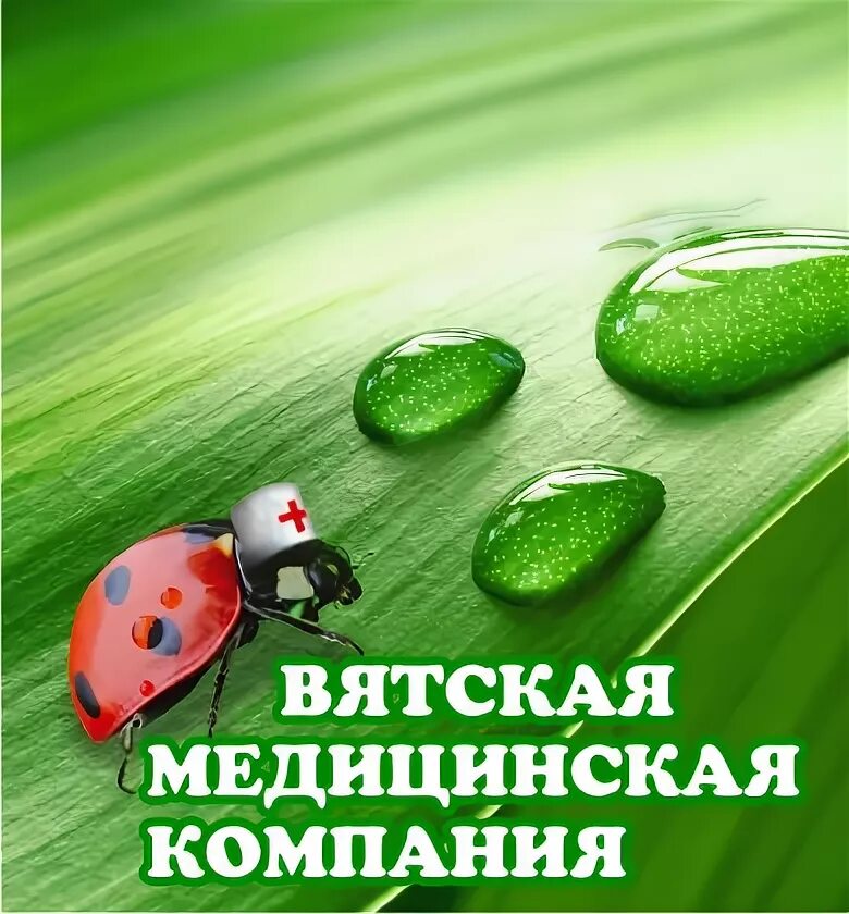 Мопра 25 киров медицинский центр. Вятская медицинская компания мопра 25 телефон. Вятская медицинская. Мопра 25 к 2 киров. Медицинский вестник 2012.
