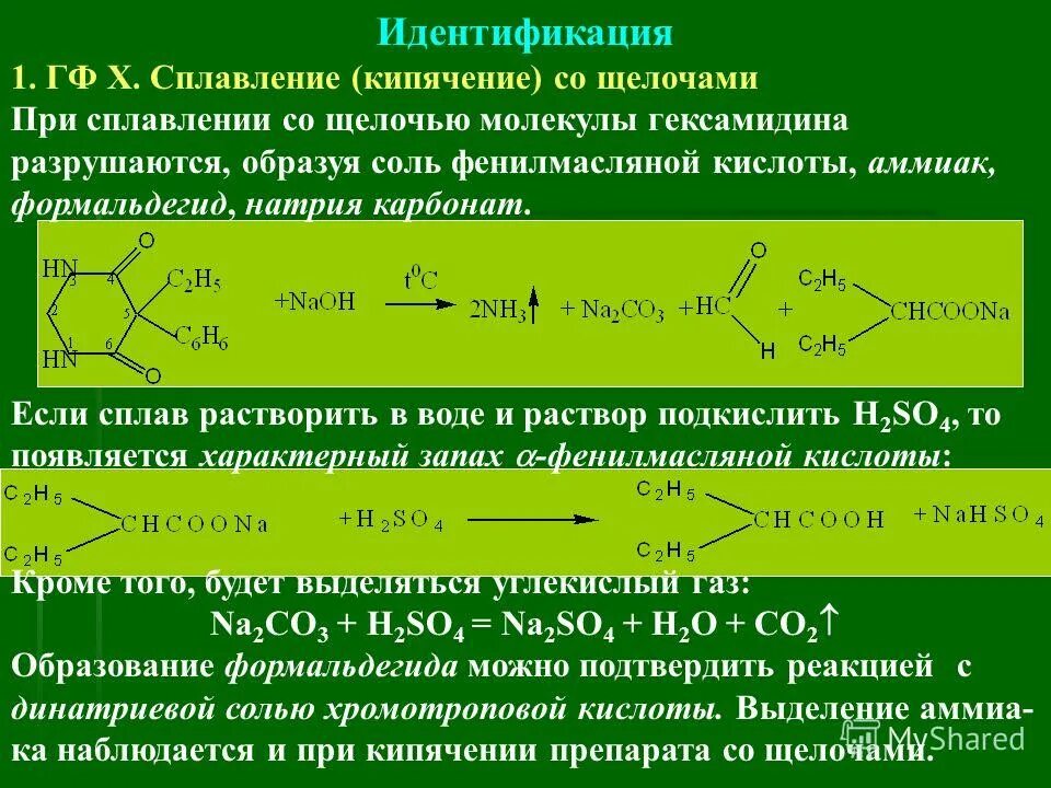 В результате сплавления натриевой соли карбоновой. Сплавление с щелочью. формальдегид и щелочь. реакция сплавления. реакции идентификации формальдегида.
