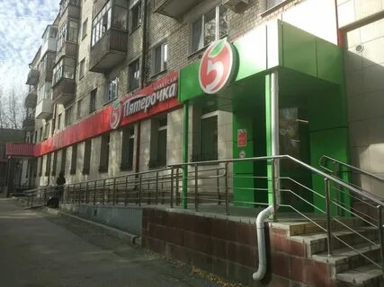 Пятерочка тюмень