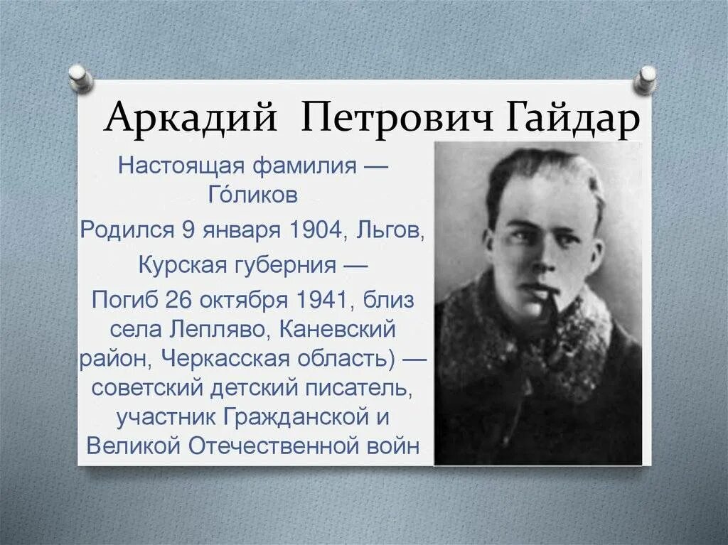Сообщение о гайдаре
