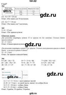 Задача 8 стр 67 математика 3