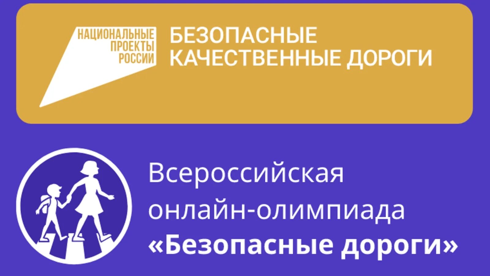 Национальная безопасность дорожного движения