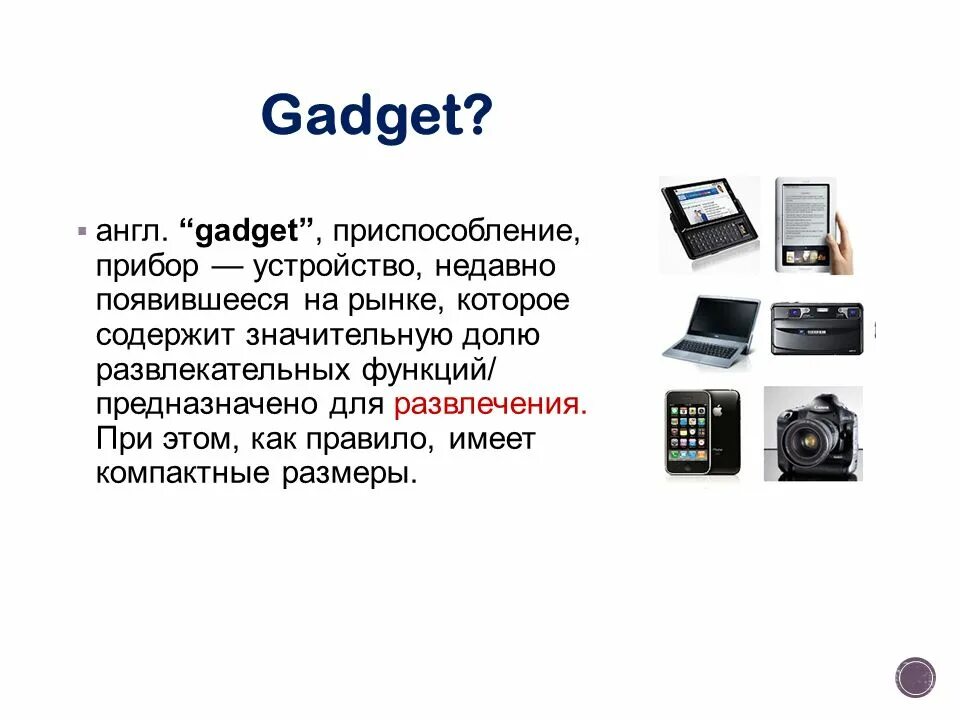 Гаджеты на английском языке. Гаджеты на английском с переводом. Современные гаджеты на английском. Гаджеты список. Понятие слова гаджет