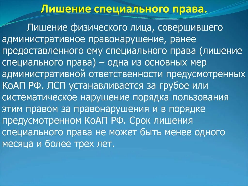 Лишение физического лица совершившего административное