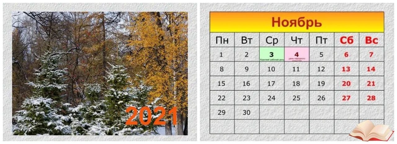 Сколько дней в ноябре календарь. Календарь ноябрь 2025. календарь на ноябрь 2025г. календарик ноябрь. календарь на ноябрь 2025 года.