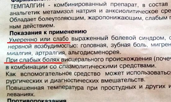 Темпалгин от чего таблетки взрослым