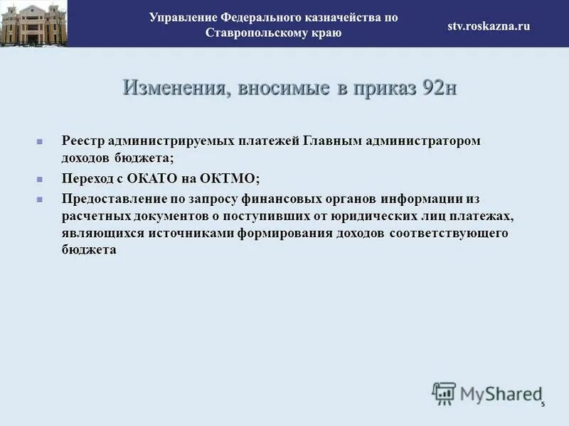 Приказ 92н. Приказ 92н. Приказы педиатрического отделения. Приказ 92н. Приказы по пмсп.