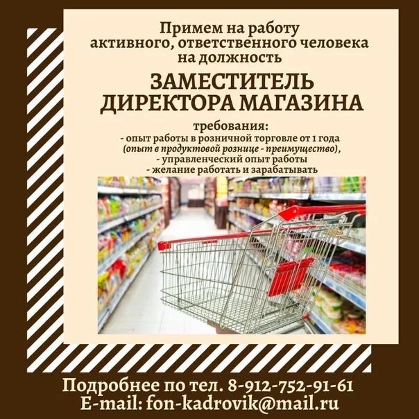 Отдел кадров воткинск. Требование к заместителю директора магазина. Опыт работы директора магазина. Заместитель директора магазина да. Требуется заместитель директора магазина.