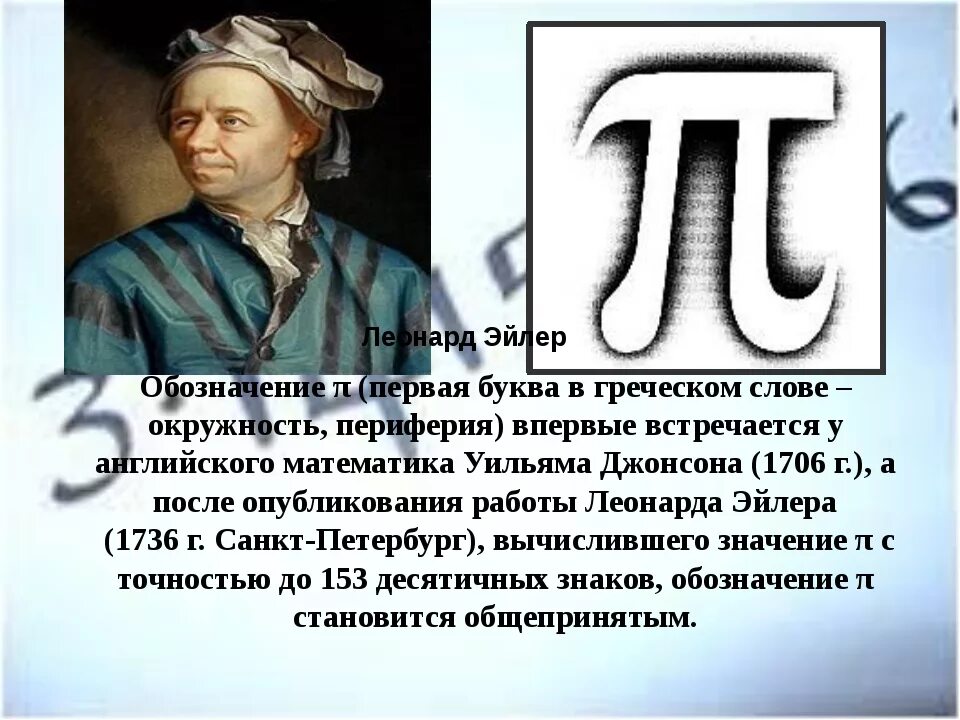 Число пи презентация. Международный день числа пи. История числа пи. Исторические факты о числе пи.