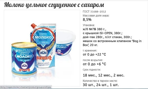 Молоко сгущенное Рогачев дой пак. Сгущ. Молоко Рогачев 280гр дой/пак. Сгущенное молоко Рогачев дой пак 270 гр. Сгущенное молоко в мягкой упаковке.