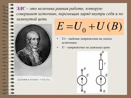 Определите величину эдс