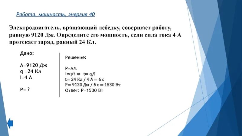 Работа и мощность тока 10 класс задачи