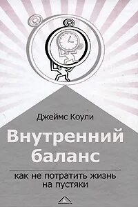 Внутренний баланс