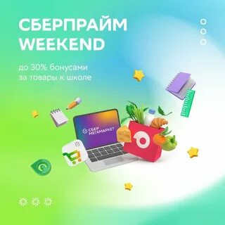 Мвидео сберпрайм