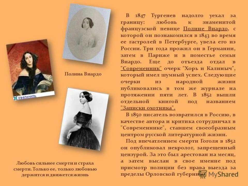 Тургенев 1847. Тургенев мать писателя. Род Тургеневых. Тургенев уехал во Францию. Родовое тургенева