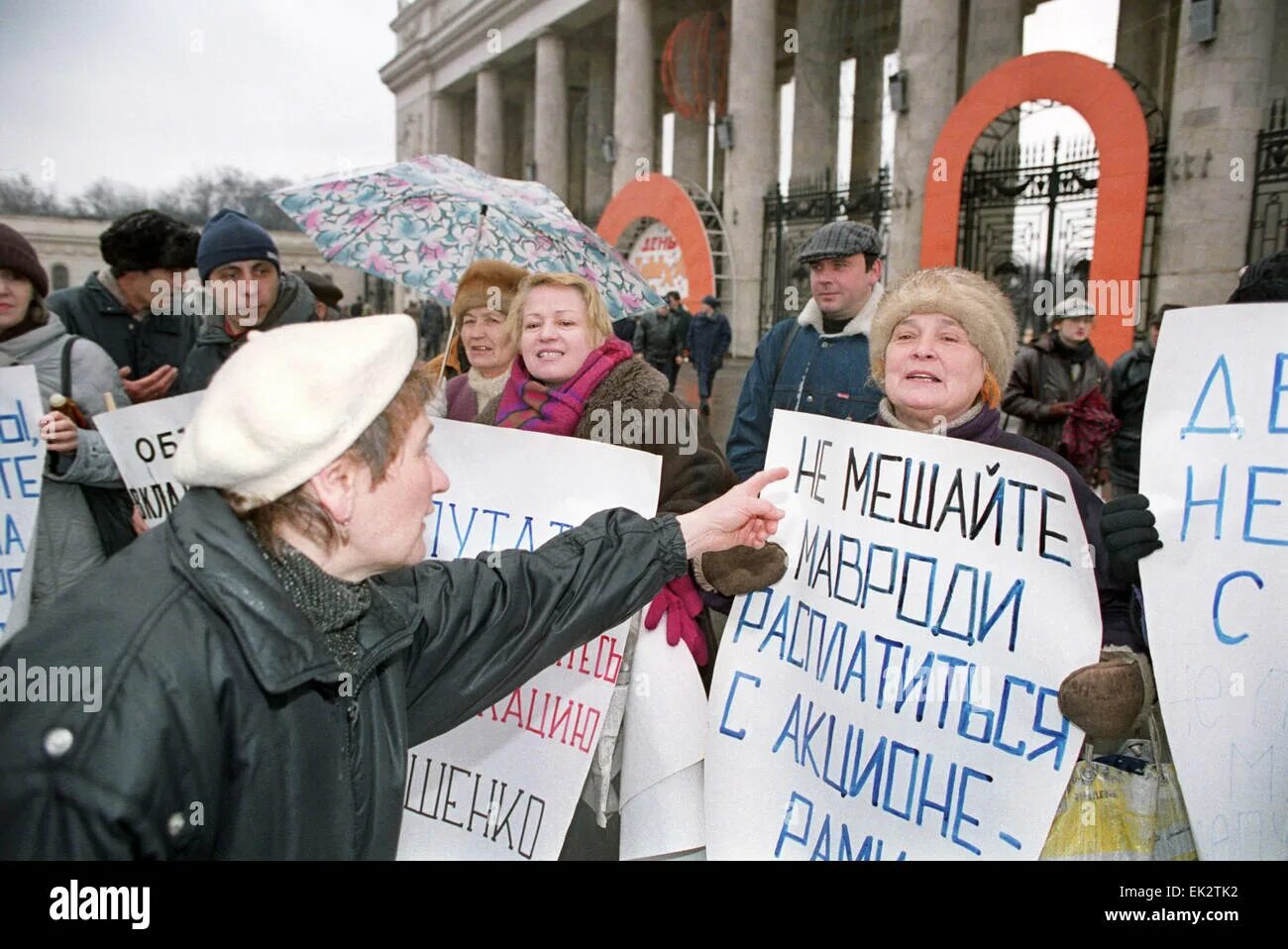 Ммм сейчас. Ммм 1994. Ммм пирамида 1994 год. Ммм пирамида Мавроди. Ммм митинги 1994.