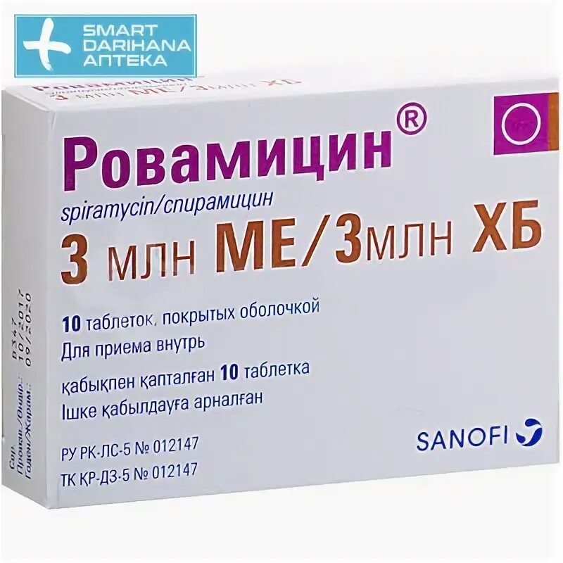 Ровамицин 3 млн. Ровамицин тбл п/п/о 3млн.ме №10. Где купить Ровамицин 3 млн в Выборге.