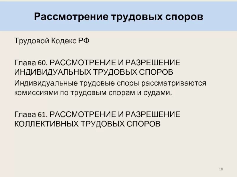 391 тк. Ст 391 ТК РФ. Индивидуальные трудовые споры рассматриваются. Трудовой кодекс что рассматривает. Индивид споры в ТК.