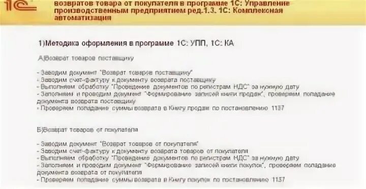 Регламент возврата товара поставщику. Единый семинар 1с Пермь. Приём возрата продукции от покупателя памятка для поставщика. Как указать в договоре адрес возврата товара поставщику.