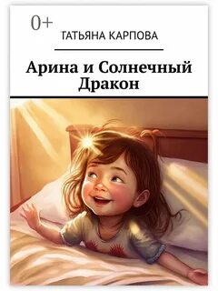 Читать бесплатный полностью книги арины громовой