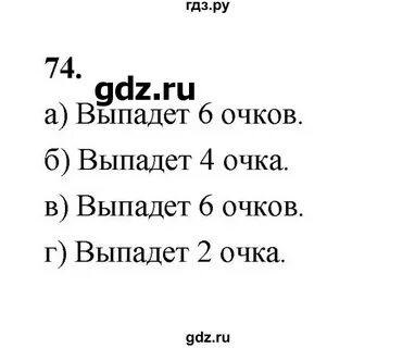 Математика страница 74 задание