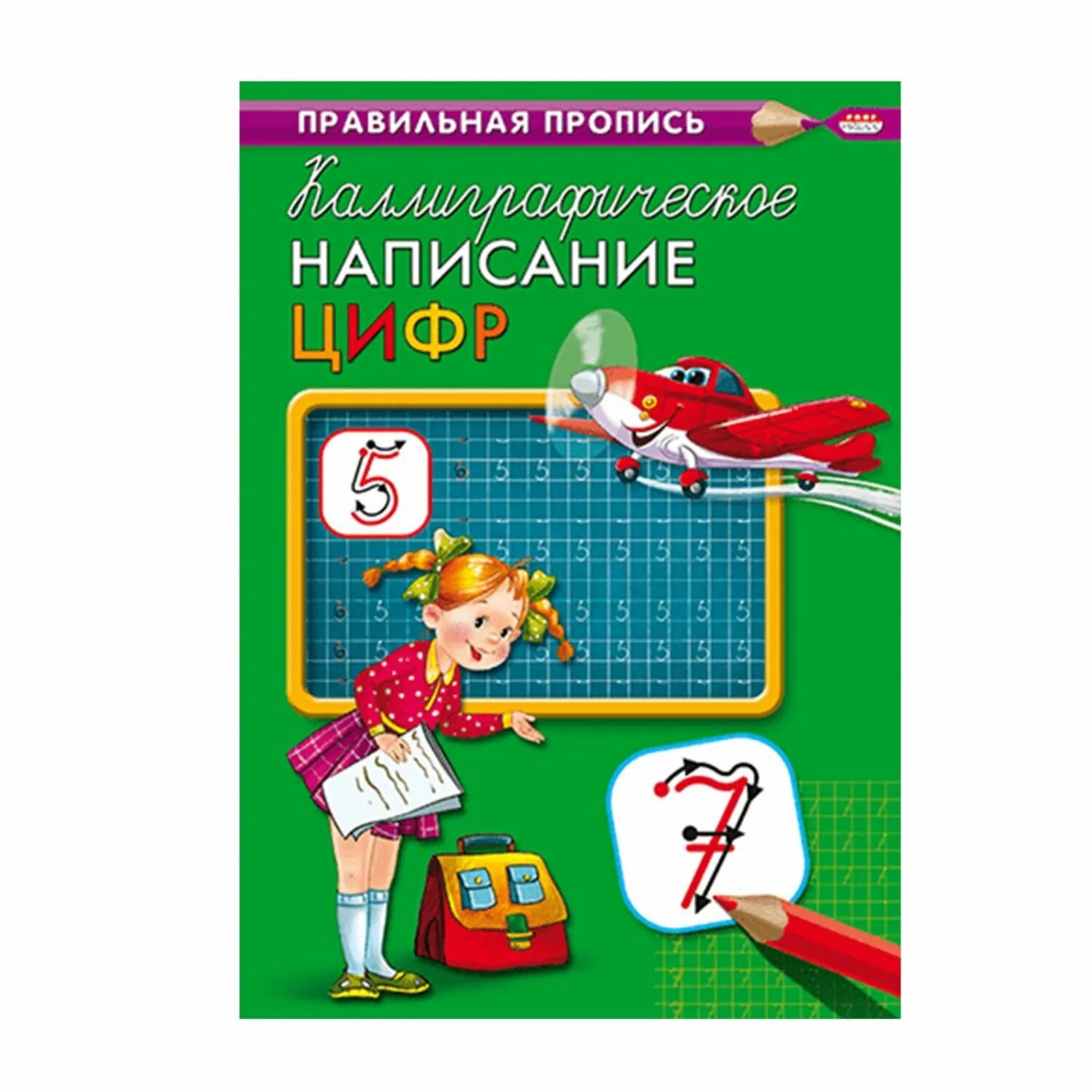 Правильные прописи. Каллиграфическое написание цифр. Пропись Каллиграфическое написание цифр. Правильная пропись Каллиграфическое написание цифр. Пропись Каллиграфическое написание букв и цифр.