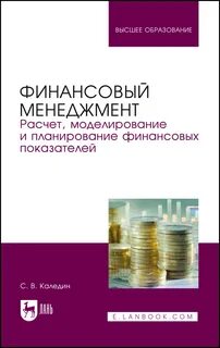 Планирование финансовый менеджмент