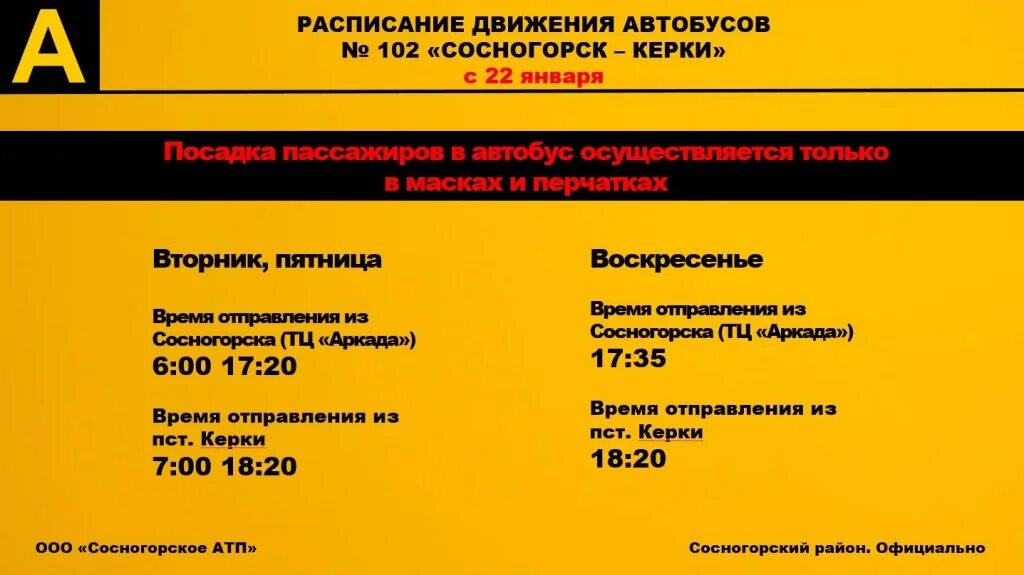 Автобусы ухта сосногорск 208. Автобус 208 Ухта Сосногорск. Расписание автобусов Нижний Одес Сосногорск 2022. Расписание автобусов 208 Сосногорск-Ухта. Расписание автобусов Сосногорск Ухта.